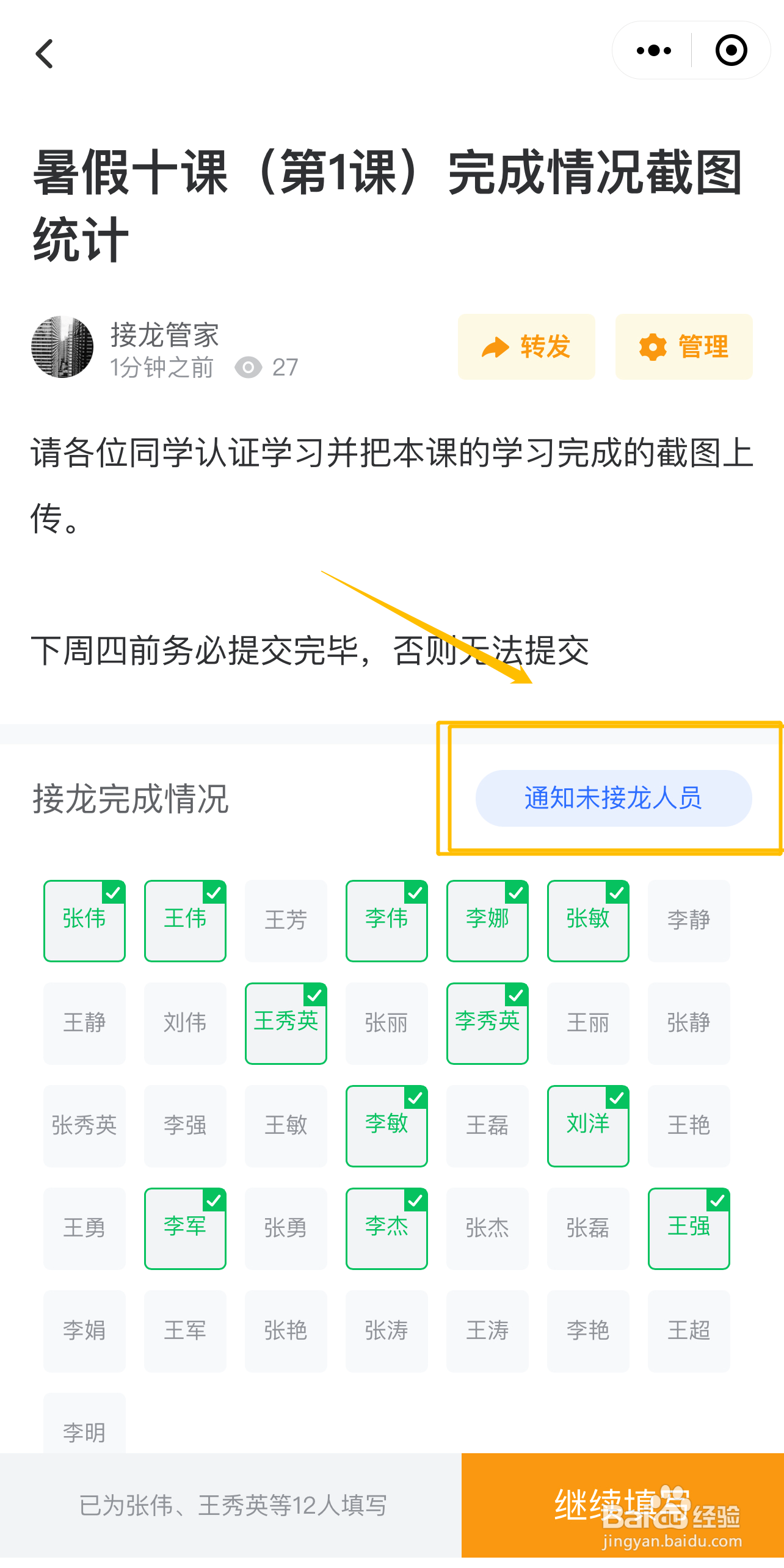如何快速完成“暑假十课”学习情况截图的收集