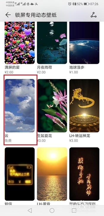 华为mate9怎么把动态壁纸设置为锁屏壁纸