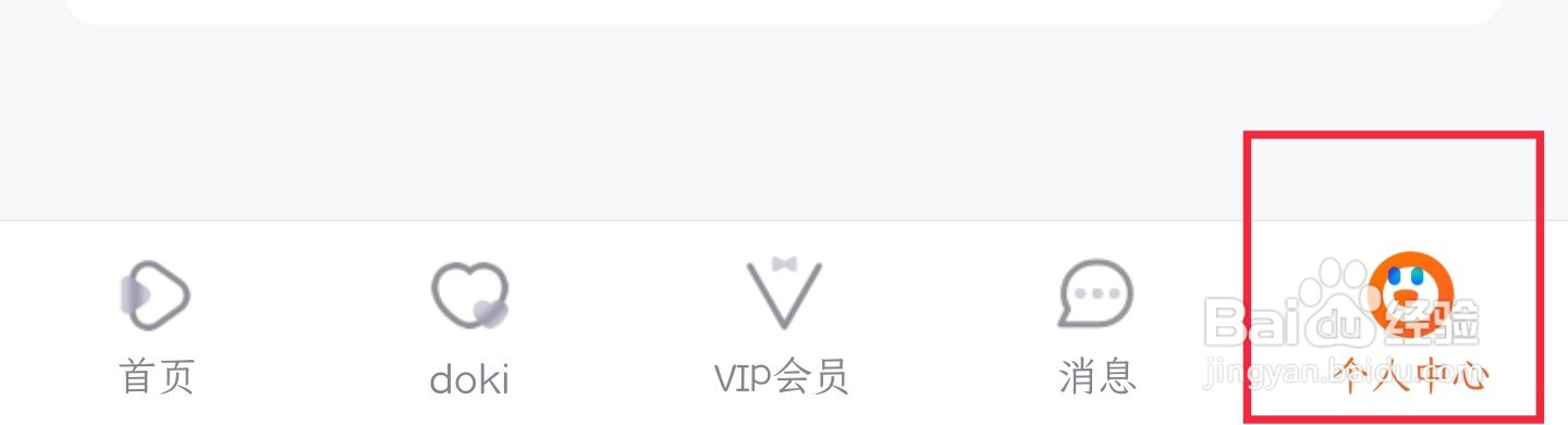 腾讯视频APP怎样关闭消息提醒