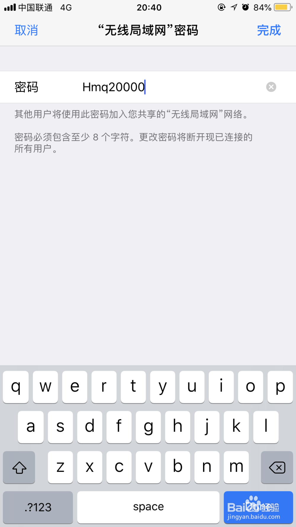 iPhone手机怎么设置个人热点