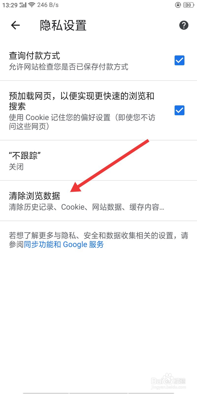 谷歌浏览器怎么清除浏览器的数据？