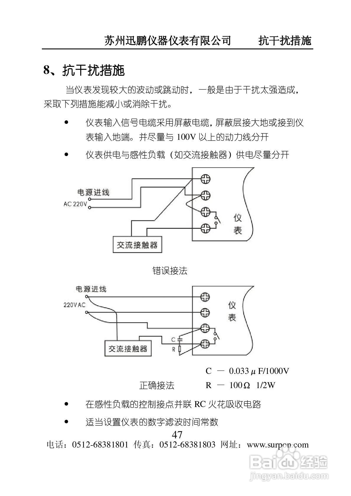 迅鹏SPB-XSJ流量积算仪说明书:[5]
