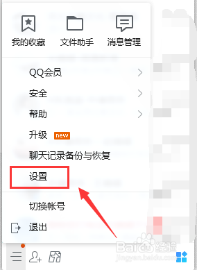 QQ如何设置自动回复