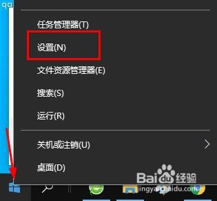 打开Windows 10设置的几种方法