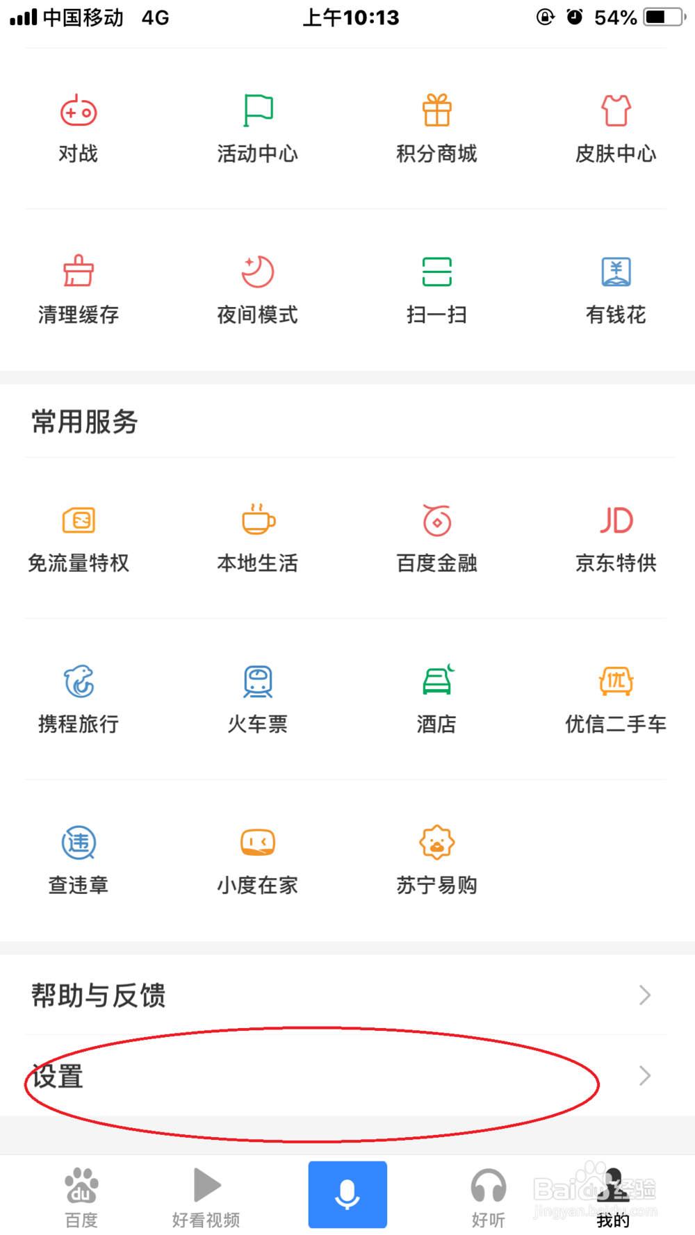 手机百度浏览器如何提高运行速度