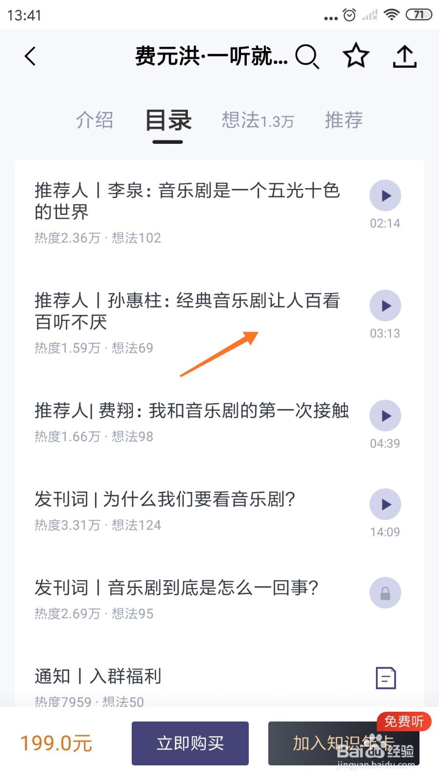 三联中读中阅读《经典音乐剧让人百看百听不厌》