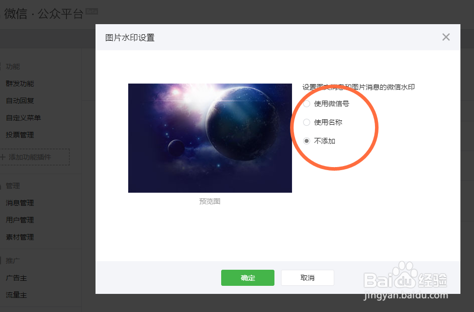 微信公众号内容中图片水印如何去除