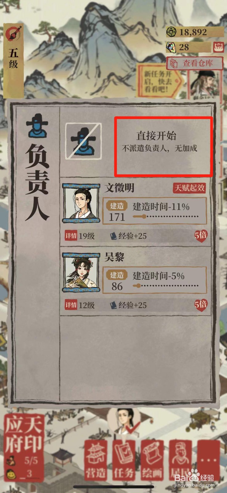 江南百景图【水井】怎么建造