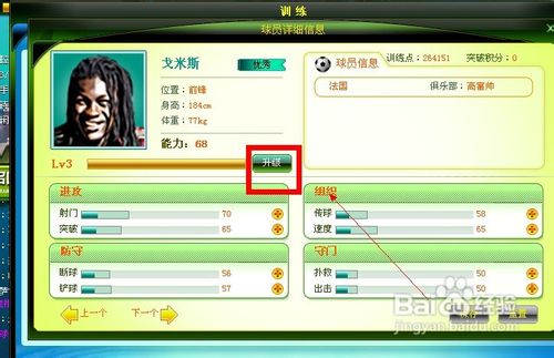 欧冠足球怎么升级球员