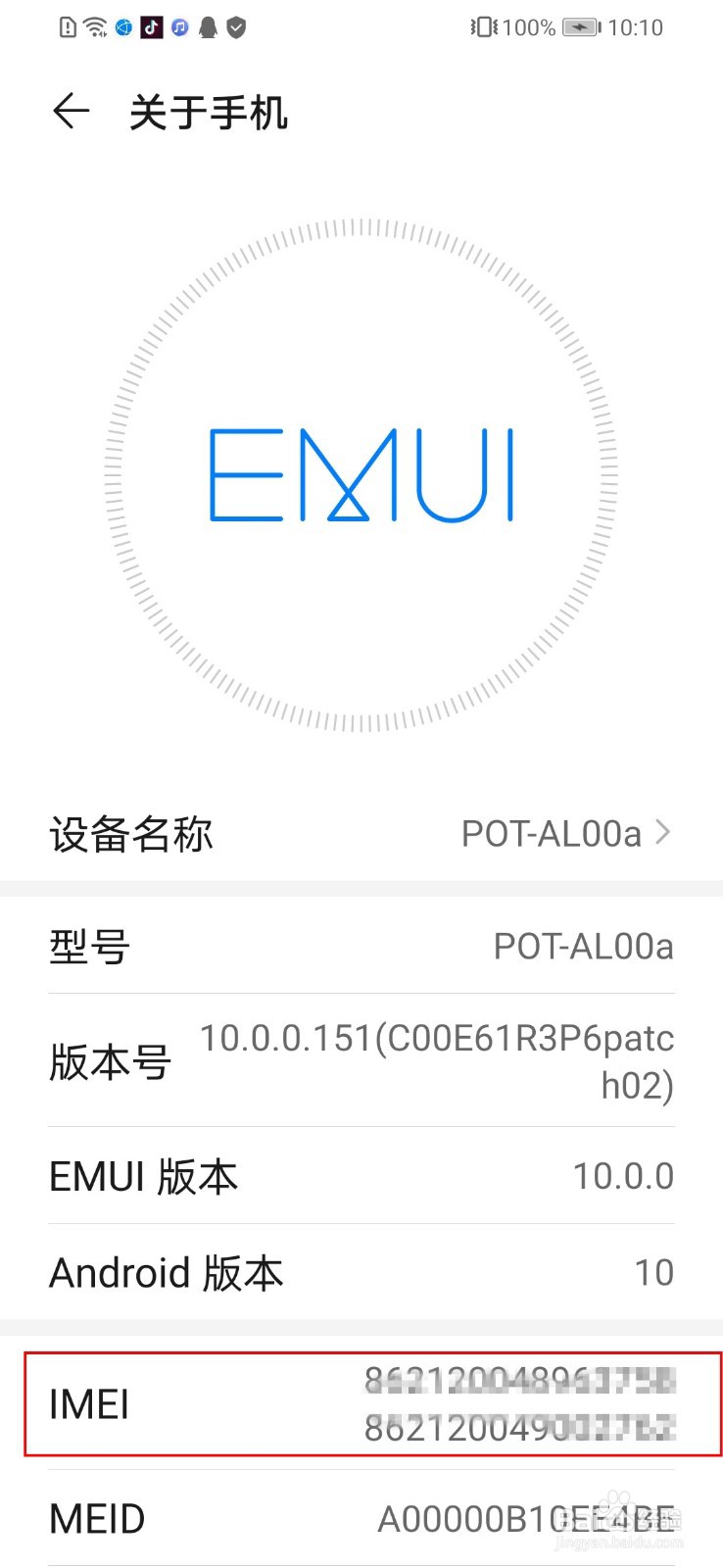 华为手机如何查看IMEI号