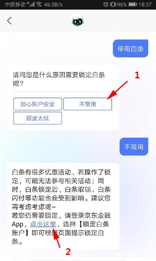 不小心注册了京东白条怎么办