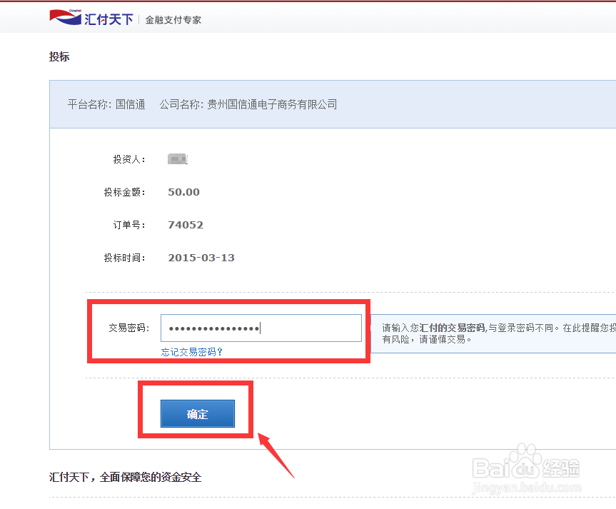 如何进行P2P理财