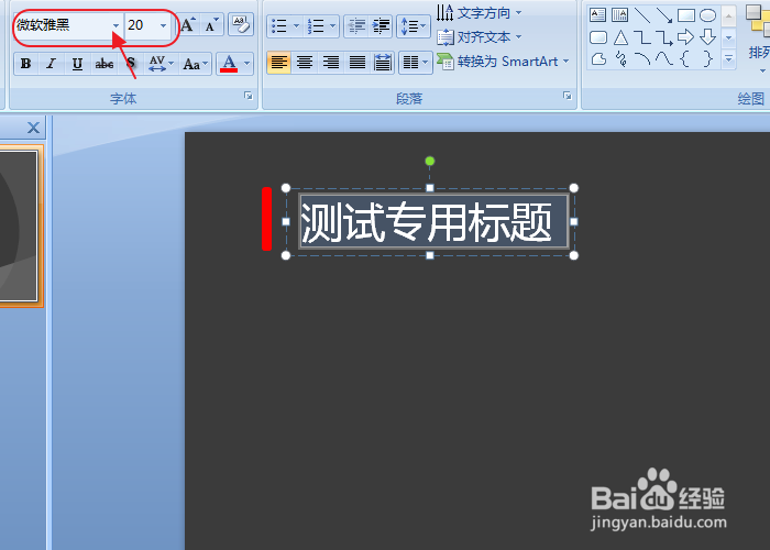 ppt标题怎么做好看