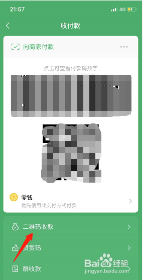 如何申请微信商家收款码