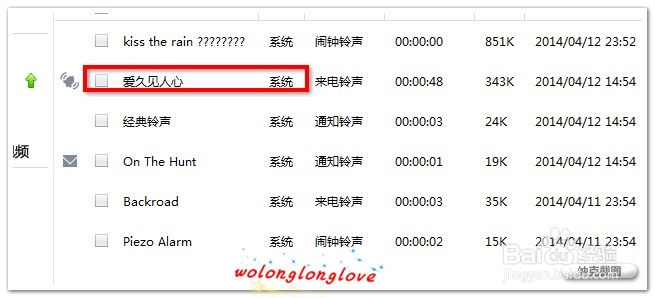 手机铃声如何成为系统铃声