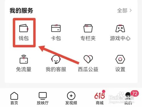 如何重置西瓜视频的支付密码