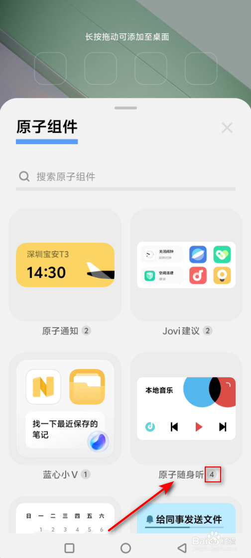 iqoo手机怎么添加组件？