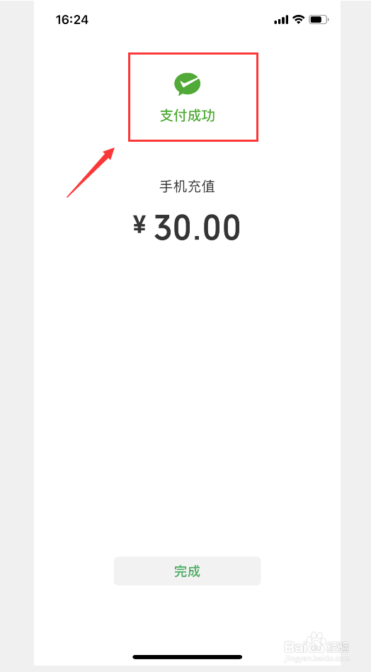 微信怎么充电话费?