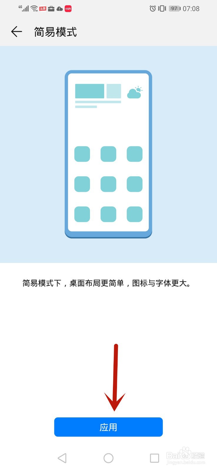 华为手机怎么开启简易模式