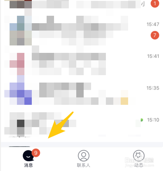 手机QQ怎么关闭下方的看点