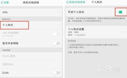 手机网络共享给另外一部手机
