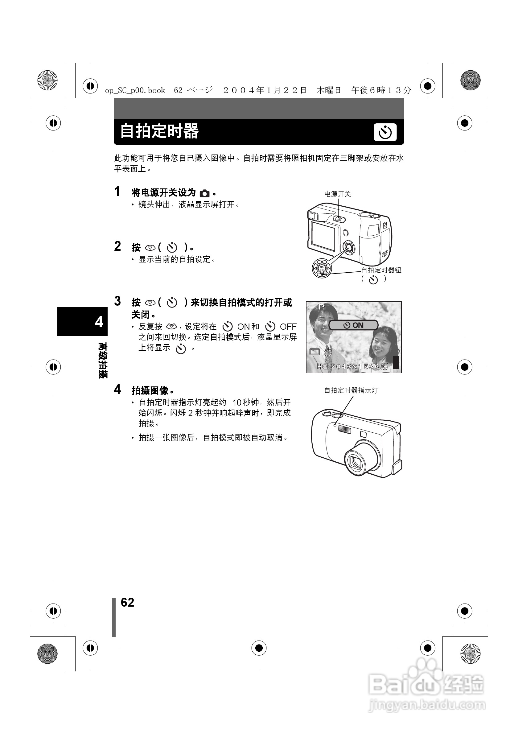 奥林巴斯X-100数码相机使用说明书:[7]