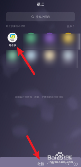 微信粤康码怎么注销