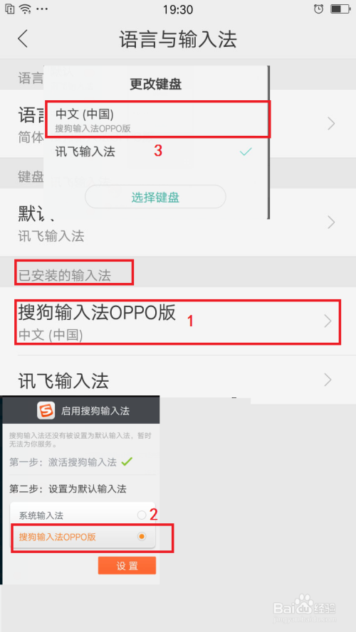 OPPO手机怎么切换输入法