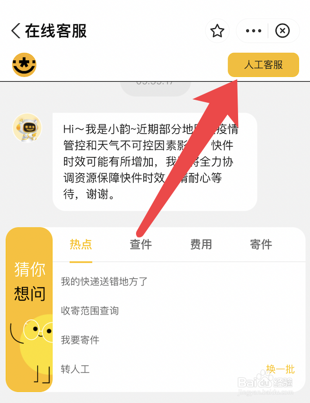 怎么投诉快递点