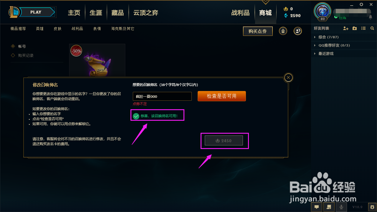 英雄联盟怎么改名字？