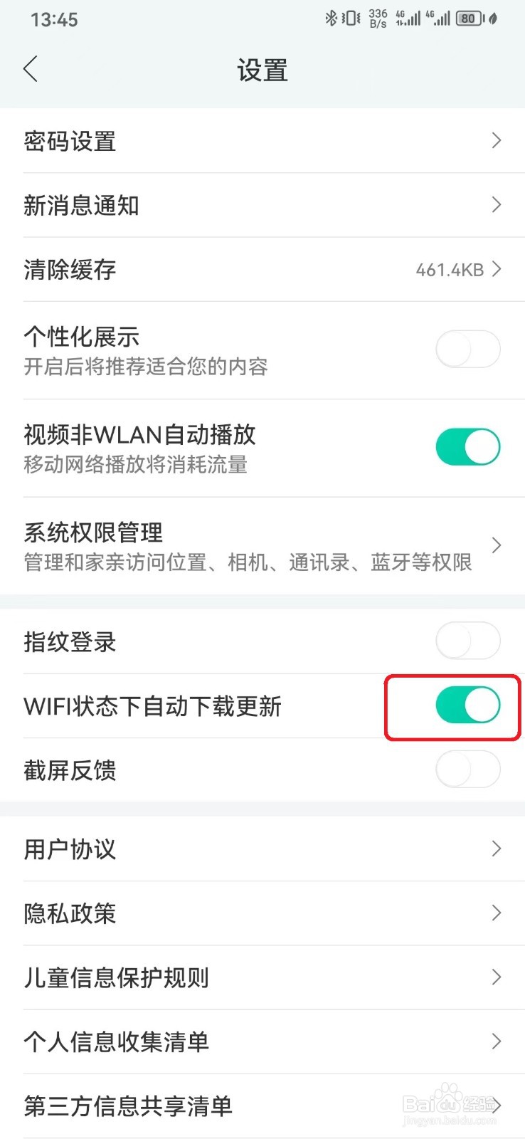 和家亲WLAN下自动下载更新服务怎么开启？