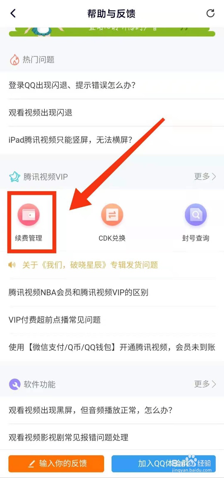 怎样续费腾讯视频的“VIP视频”