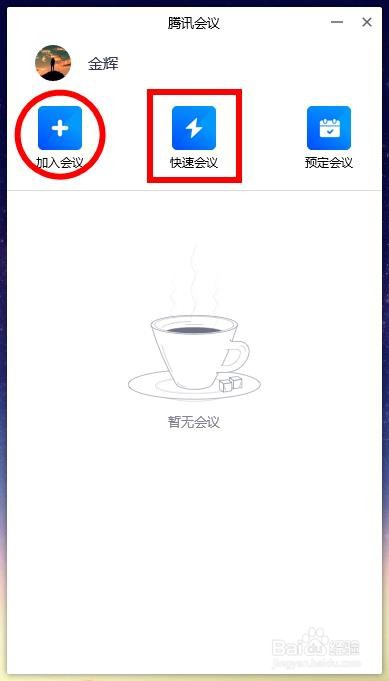 腾讯会议如何设置全员静音？