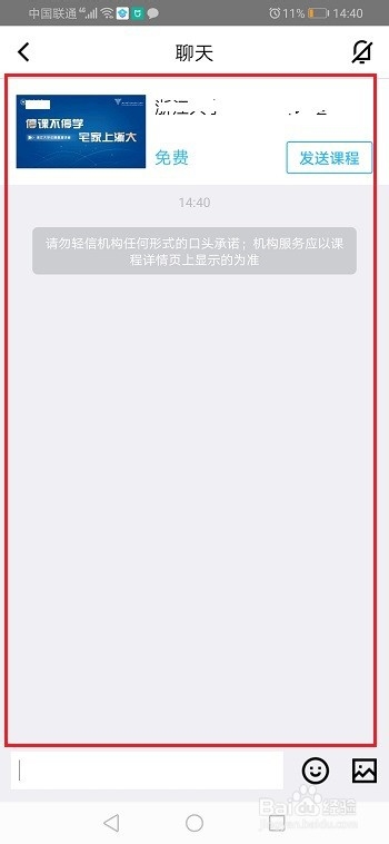 腾讯课堂怎么联系老师