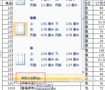 excel打印怎么铺满A4纸