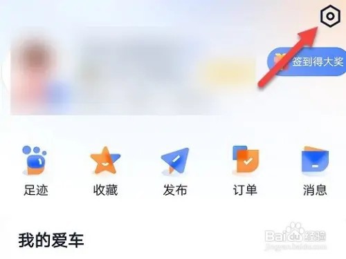 汽车之家怎么更换手机号
