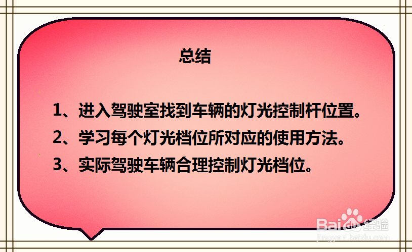 起亚焕驰汽车灯光功能如何调节