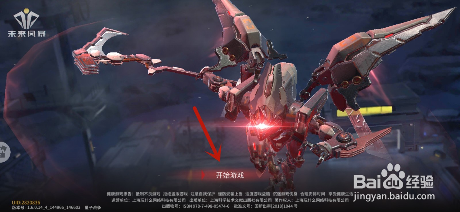 未来风暴手游怎么设置编队数量