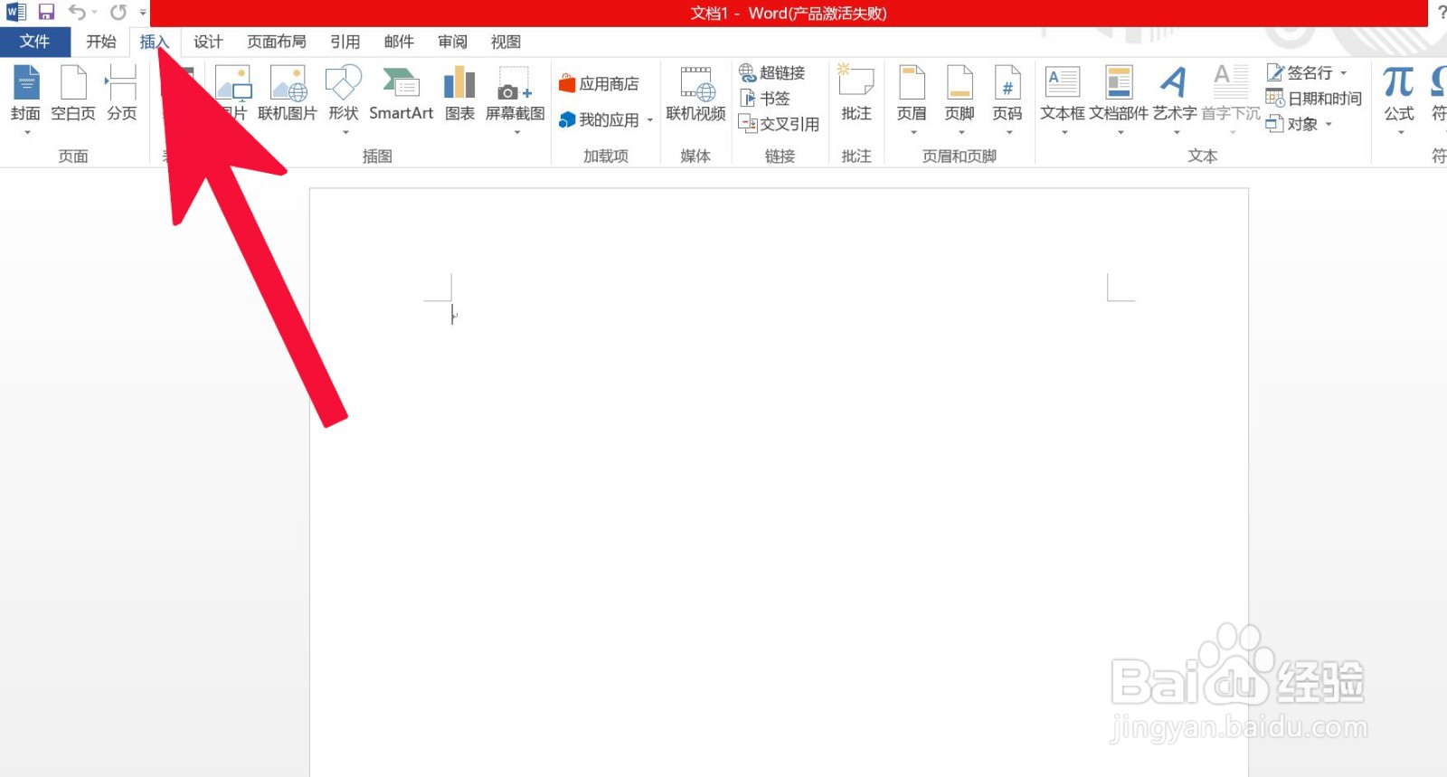 Word中如何插入网络矩阵