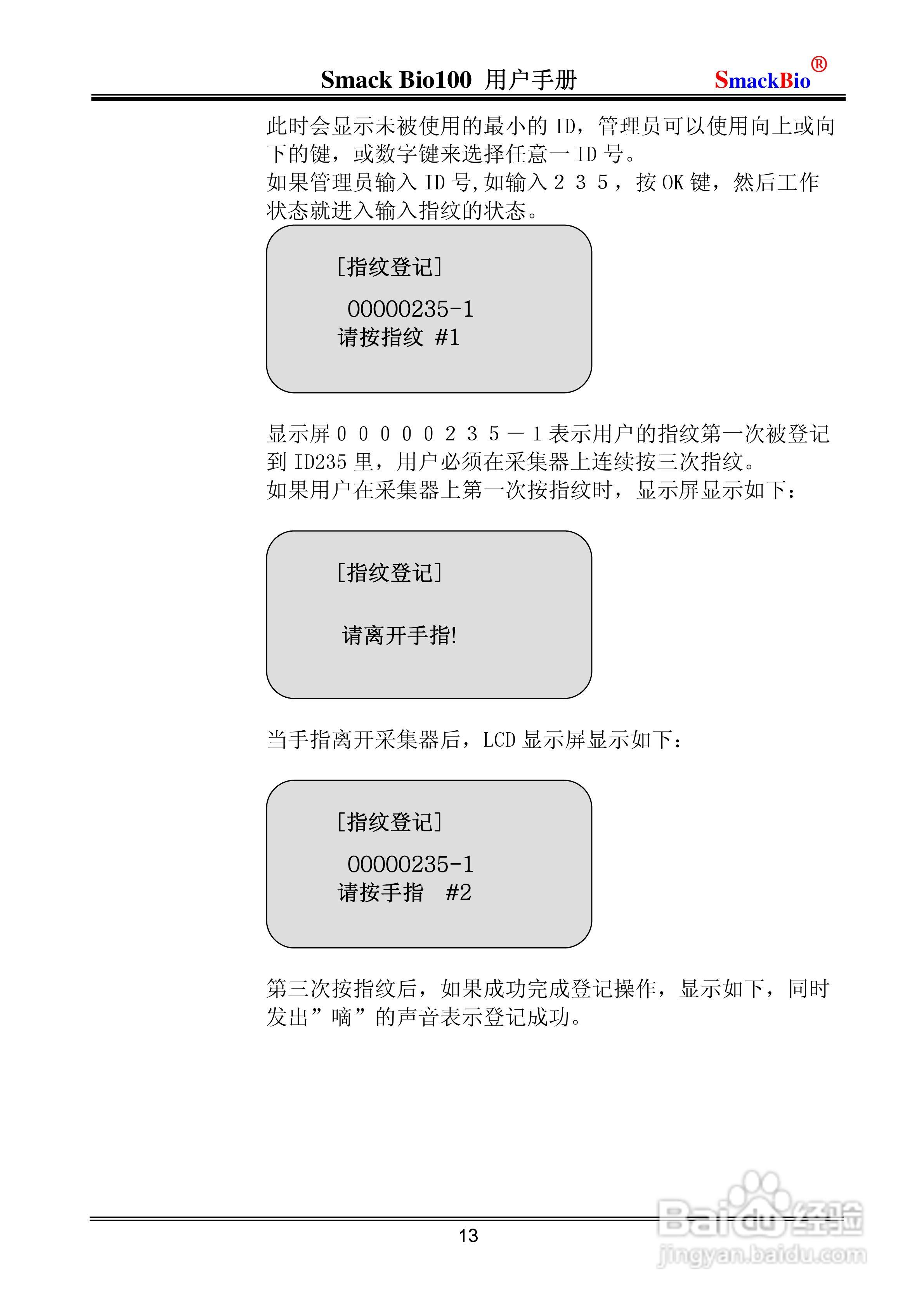 指纹考勤机Smack Bio100 用户手册:[2]