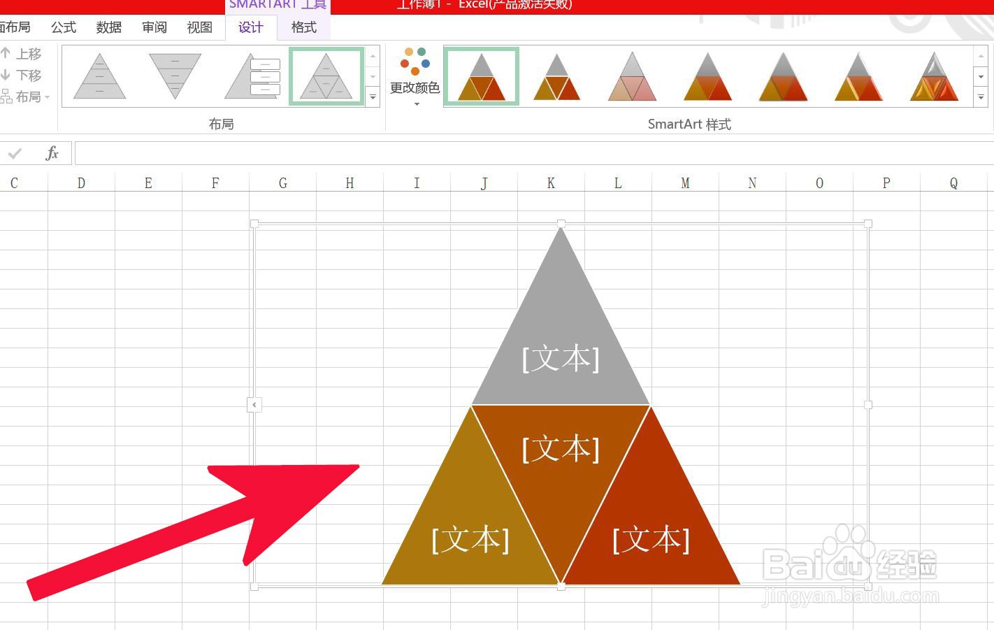 Excel 中如何插入分段棱锥图