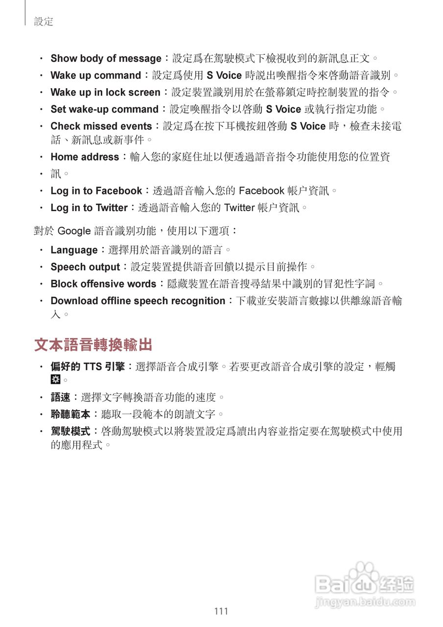 三星GT-I8730手机说明书:[12]