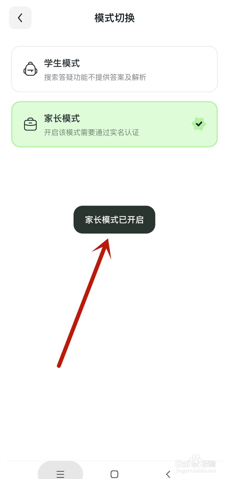 河马爱学app如何开启家长模式