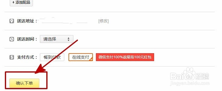 如何在“饿了么“下订单