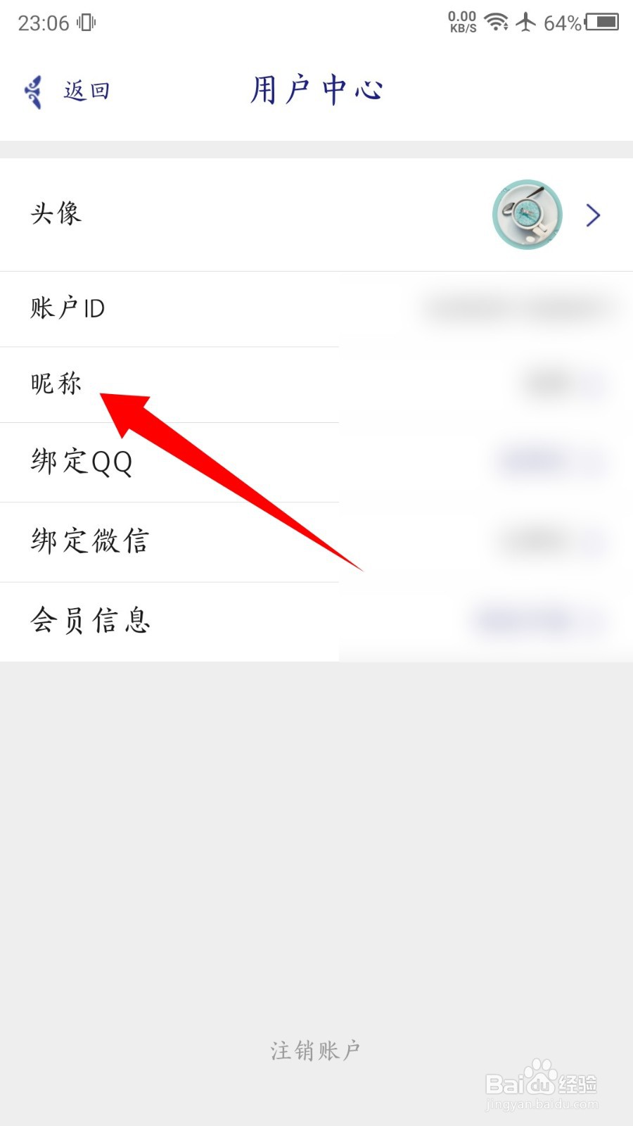 每日记怎么修改昵称