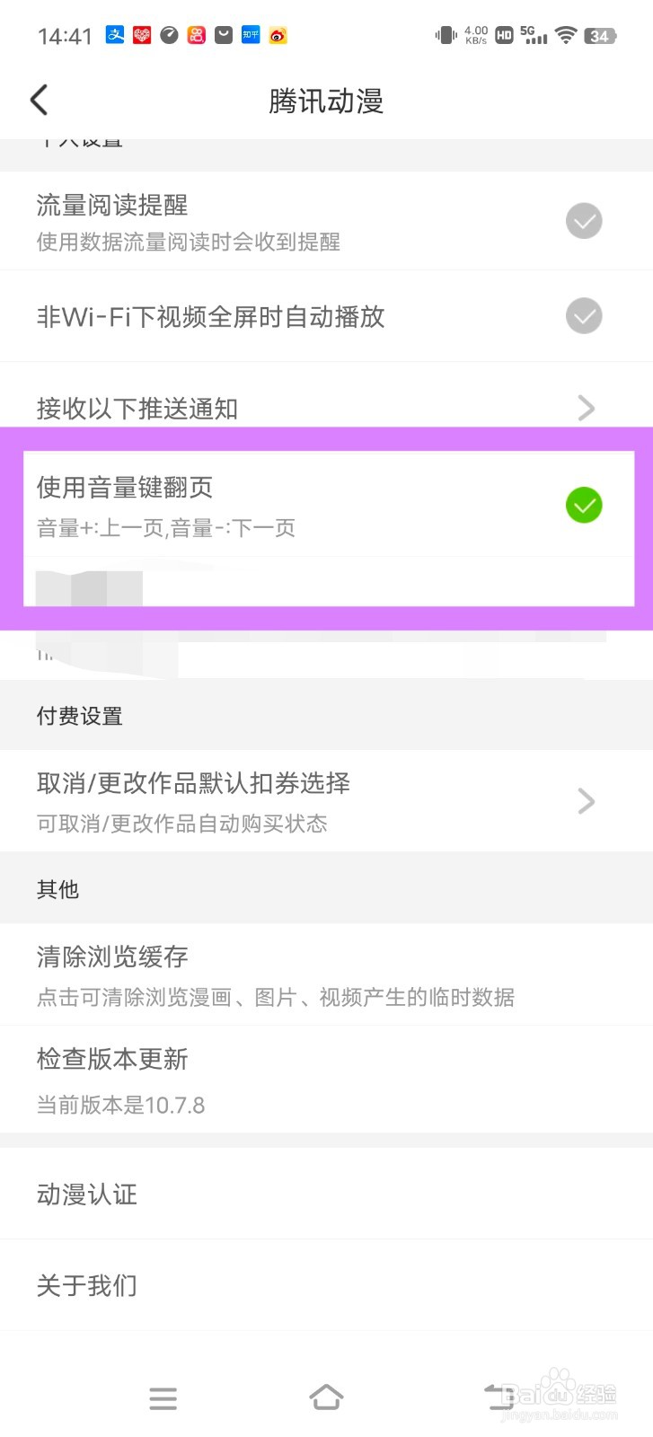 腾讯漫画怎么使用音量键翻页