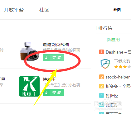 怎么给我们的浏览器装上截图功能