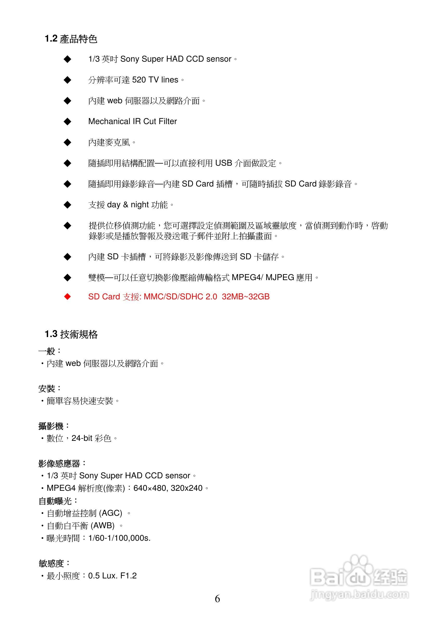 APPRO网路摄影机LC-7222E操作手册:[1]