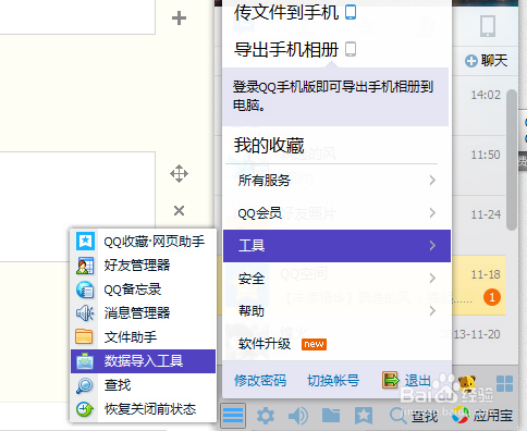 QQ聊天记录如何导入新安装的QQ