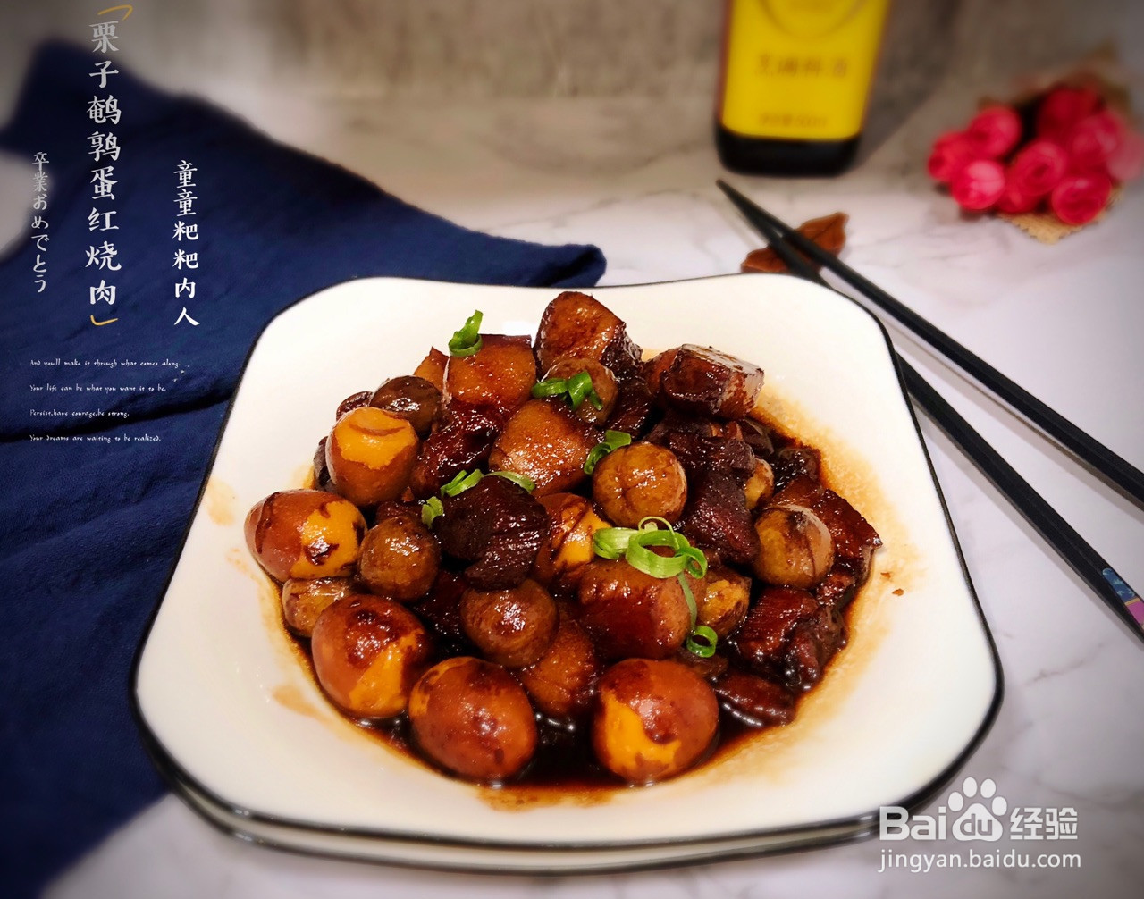 鹌鹑蛋烧栗子红烧肉的做法